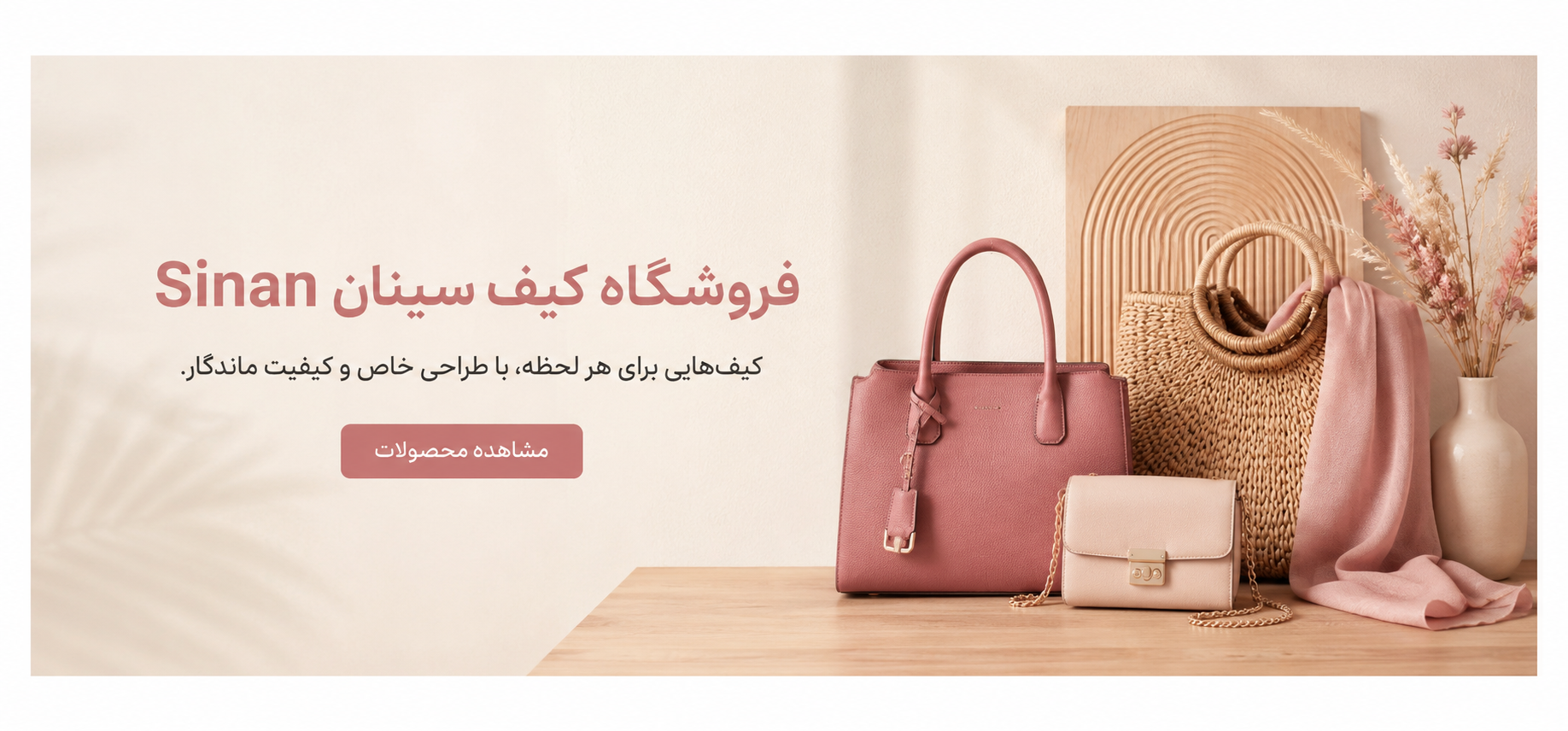 فروشگاه کیف سینان Sinan 